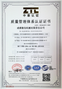 衡信機械通過ISO9001質量管理體系認證